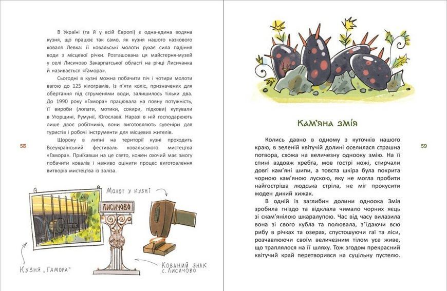 Енциклопедія Легенди України А1824001У 9786170988751 9786170988751 фото