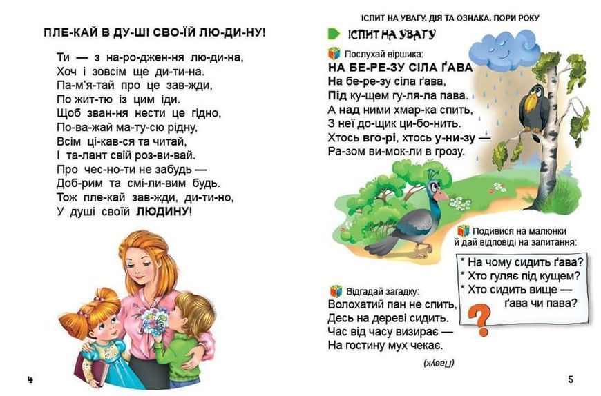 Книга "Перша книга після букваря" Талант Тверда Обкладинка Автор Любов Яковенко 9789669350244 фото