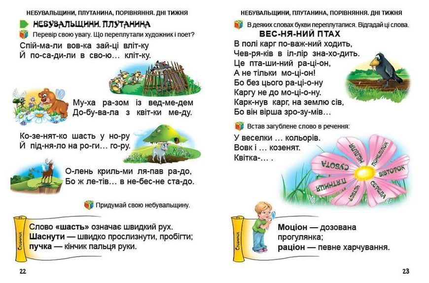 Книга "Перша книга після букваря" Талант Тверда Обкладинка Автор Любов Яковенко 9789669350244 фото