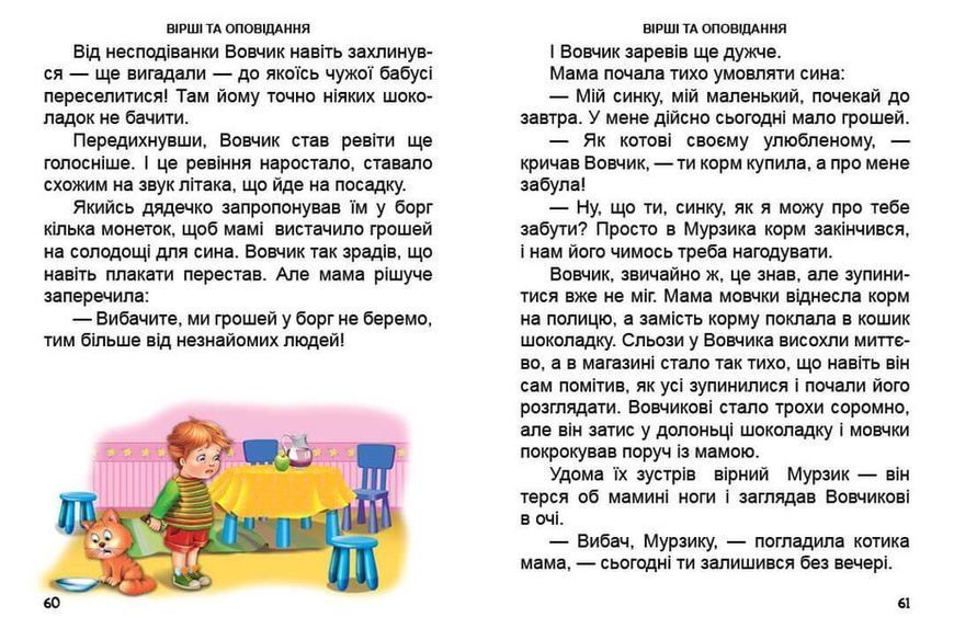 Книга "Перша книга після букваря" Талант Тверда Обкладинка Автор Любов Яковенко 9789669350244 фото