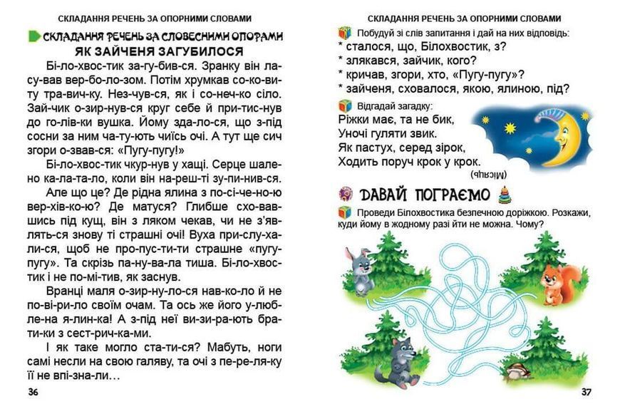 Книга "Перша книга після букваря" Талант Тверда Обкладинка Автор Любов Яковенко 9789669350244 фото
