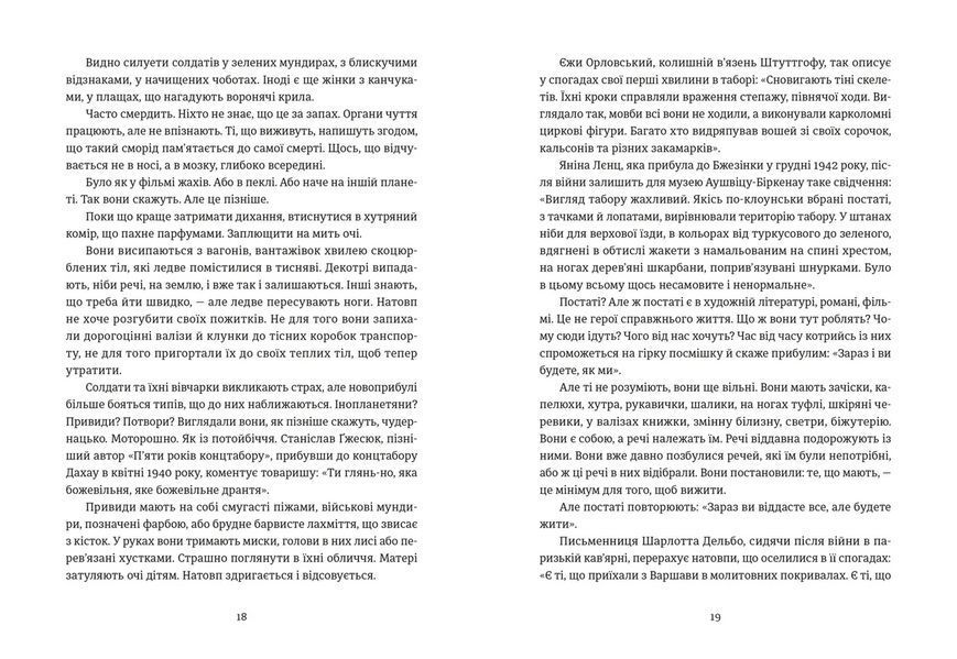 Книга Особисті речі. Розповіді про одяг у концтаборах і таборах смерті. Автор - Кароліна Сулєй 9789664484036 9789664484036 фото