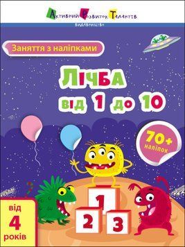 Книга "Заняття з наліпками. Моя дружня родина" 9786170975799 фото