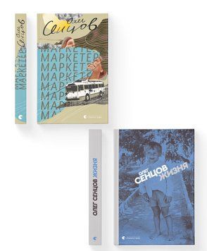 Комплект Книг Олега Сенцова (ВСЛ) (2 шт у комплекті) 978617679669501 фото
