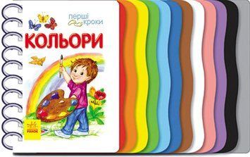 Книжка-картонка Перші кроки : Кольори. Автор Каспарова Ю. С410017У 9789667462406 9786170968791 фото