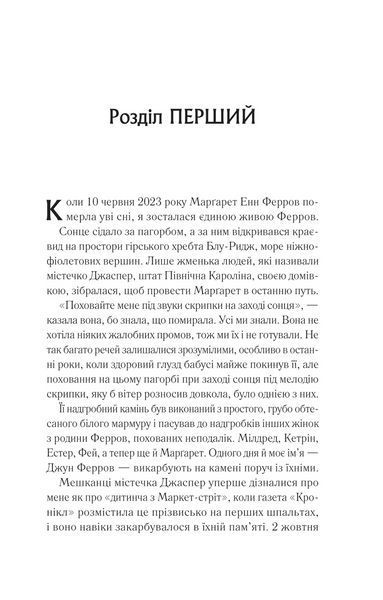 Книга Переродження Джун Ферров. Автор - Едрієнн Янґ. vivat 9786171712997 9786171712997 фото