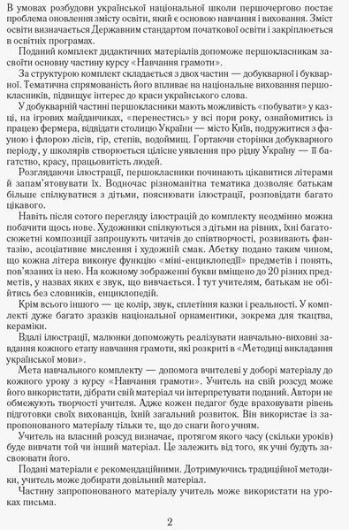 Українська мова. 1 клас. Буква до букви - виникло слово. Розвиток мовлення. Картки 9789667492632 фото