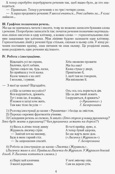 Українська мова. 1 клас. Буква до букви - виникло слово. Розвиток мовлення. Картки 9789667492632 фото