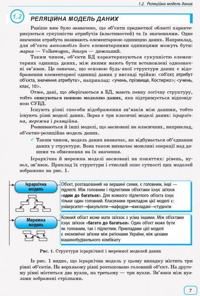 Інформатика. Бази даних: Навчальний посібник 9786170947765 фото
