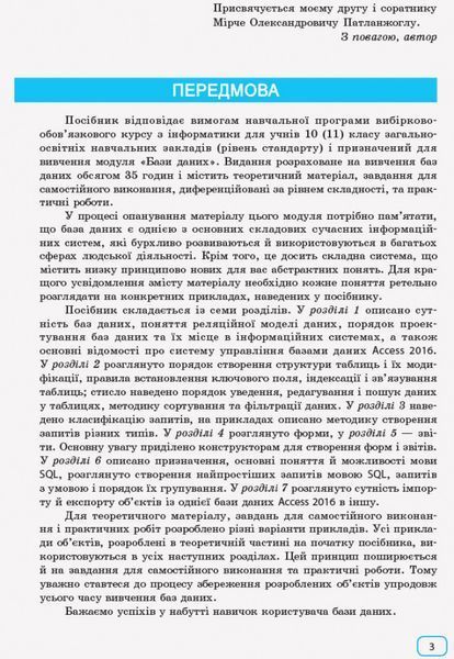 Інформатика. Бази даних: Навчальний посібник 9786170947765 фото