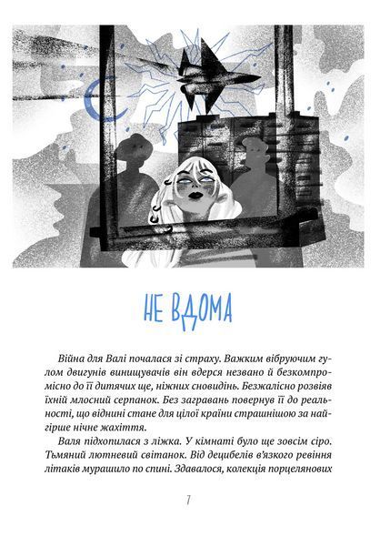 Книга Тимчасово переселені. Автор - Тетяна Рубан (1450564) 9786171700628 фото