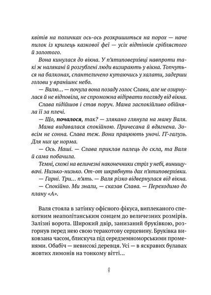 Книга Тимчасово переселені. Автор - Тетяна Рубан (1450564) 9786171700628 фото