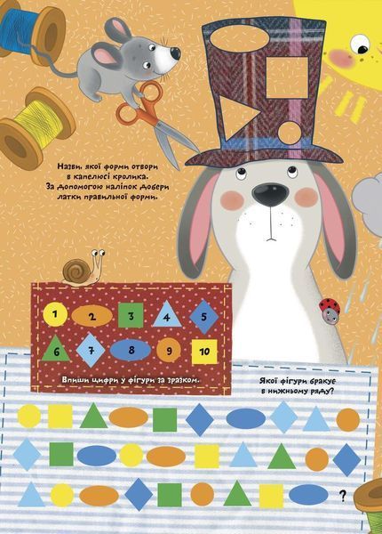 Розвиваючі книжки з наліпками "Форма та колір" Талант 6+ 9789669891037 фото