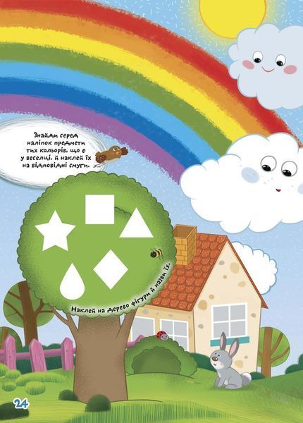 Розвиваючі книжки з наліпками "Форма та колір" Талант 6+ 9789669891037 фото
