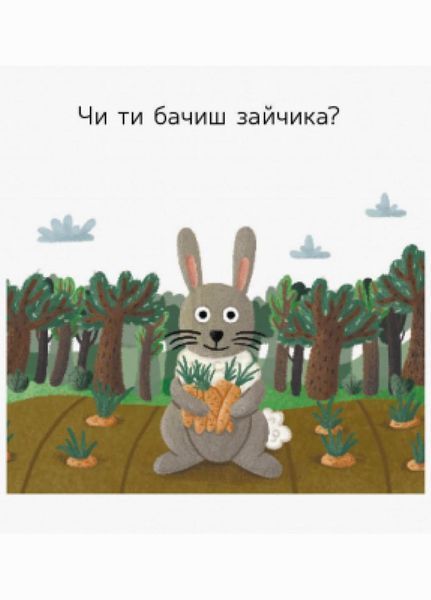 Книжка-картонка Улюблені тваринки : Лісові розбишаки. Автор Журба А. К1130001У 9789667497545 344539 фото
