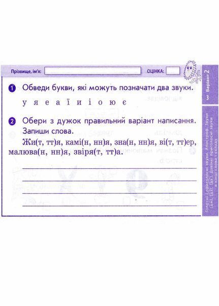 НУШ Українська мова та читання. 3 клас. Відривні картки до підручника К.Пономарьової Н1236010У 9786170966018 9786170966018 фото