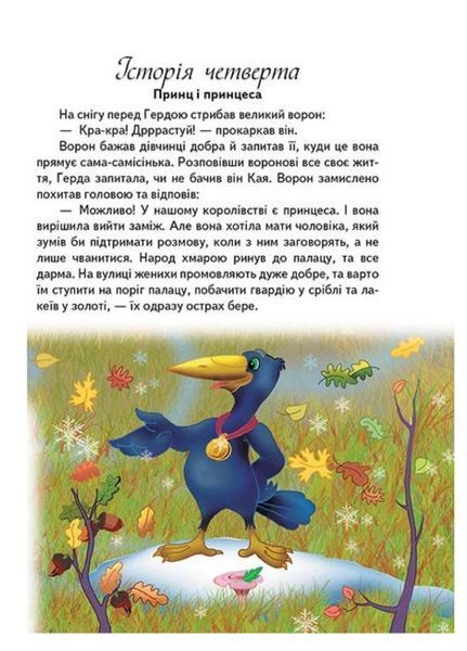 Найкращі казки. Золота колекція 9789669132888 фото