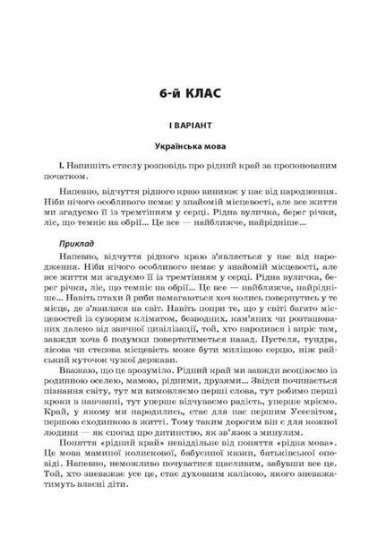 Завдання для олімпіад. Українська мова та література. 6 - 11-й класи ОЛМ016 9786170038562 443995 фото