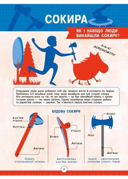 Інфографіка : Енциклопедія видатних винаходів Л802006У 9786170947536 Автор Маслова Т.В. 311906 фото