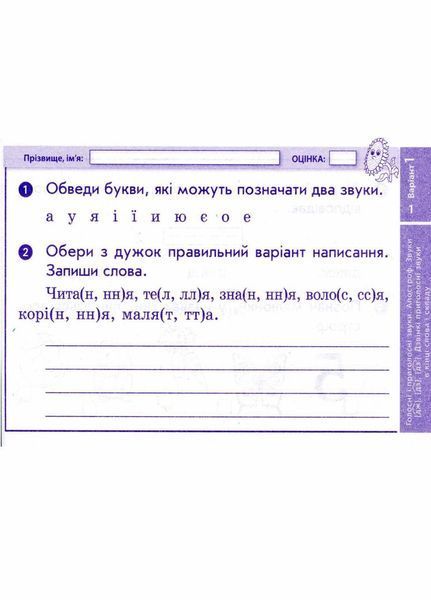 НУШ Українська мова та читання. 3 клас. Відривні картки до підручника К.Пономарьової Н1236010У 9786170966018 9786170966018 фото