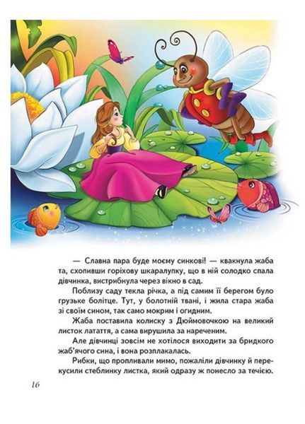 Найкращі казки. Золота колекція 9789669132888 фото