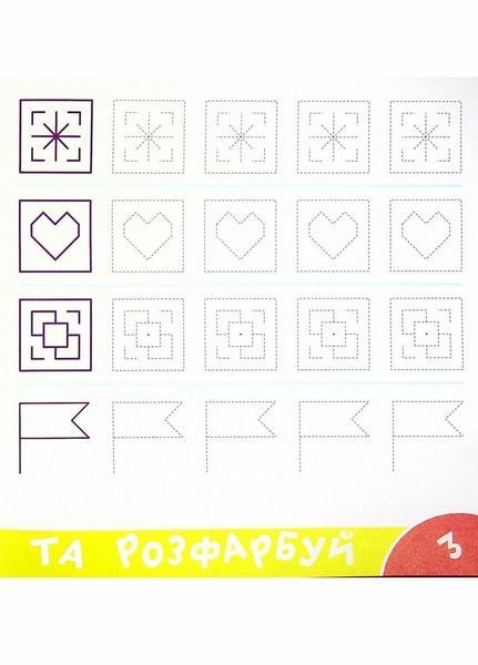 Прописи-тренажер. Машини. Кенгуру 4+ А0198У 9786177307210 486412 фото