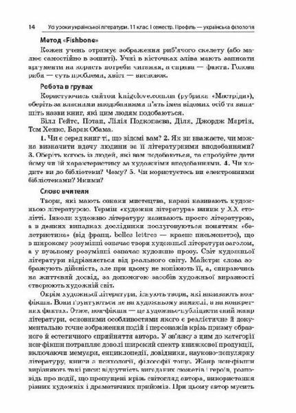 Усі уроки української літератури. 11 клас. І семестр. Українська філологія УМУ047 9786170037411 343211 фото