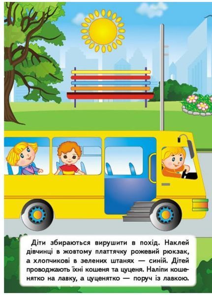 Наліпки для розвитку малюка. Набір №1 9789669474681N фото
