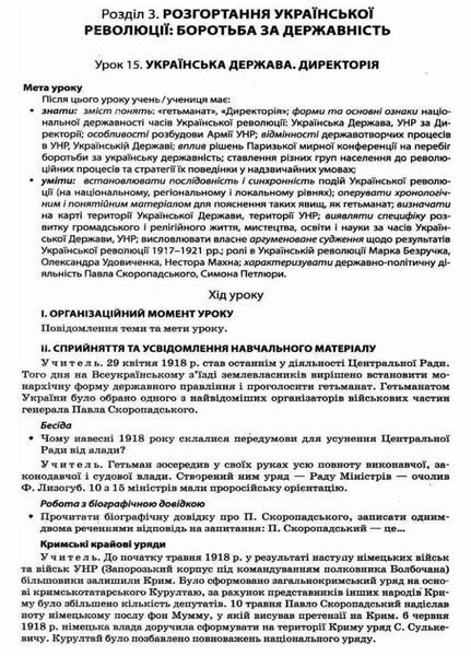 Історія України. 10 клас. Рівень стандарту. Серія &laquo;Мій конспект&raquo; ІПМ026 9786170033161 310069 фото