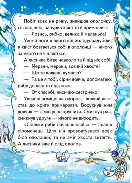 Казочки про звірят 9789669132727 фото