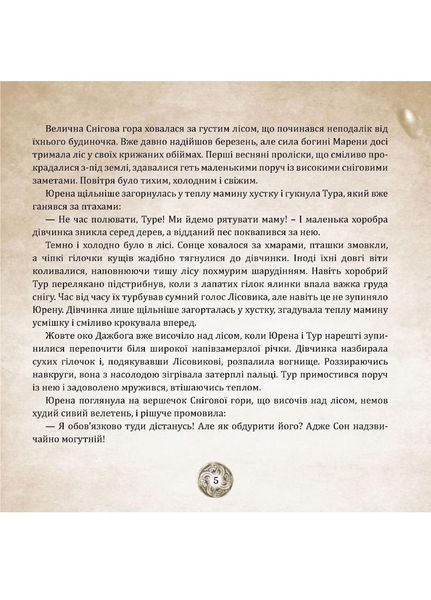 Оповідки Старого Світу. Аніщенко Лідія. 978-966-944-293-2 9789669442932 фото