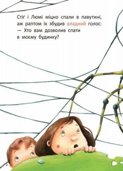 Автор Стіґ і Люмі в гостях у равлика. Автор Бруно Робер. С704004У 9786170931252 266032 фото