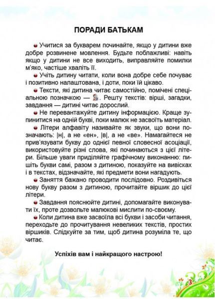 Буквар для малят. Улюблені автори 9789669470737 фото