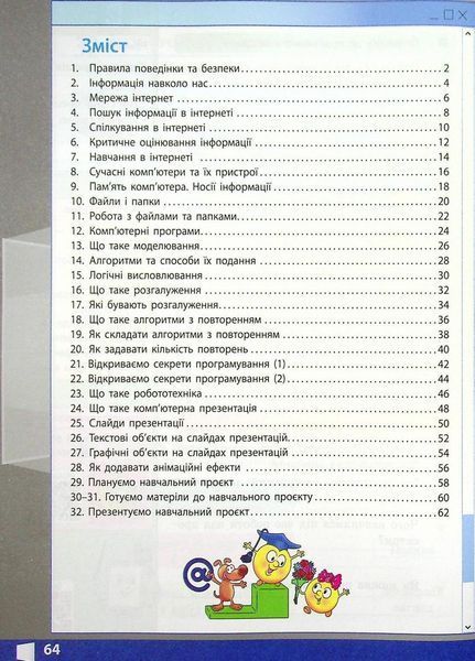 НУШ Інформатика. 4 клас. Робочий зошит до підручника М. Корнієнко ТИ530350У 9786170974099 479820 фото