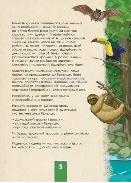 Екоквест : Дика природа Л809004У 9786170940445 9786170940445 фото