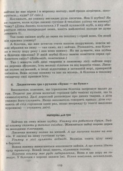 Ознайомлення з природним довкіллям. Середній дошкільний вік О134094У 9786170931146 9786170931146 фото