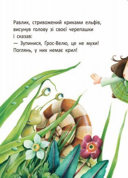 Автор Стіґ і Люмі в гостях у равлика. Автор Бруно Робер. С704004У 9786170931252 266032 фото