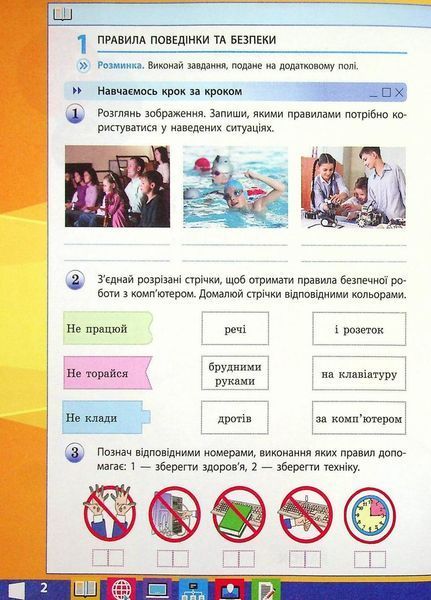 НУШ Інформатика. 4 клас. Робочий зошит до підручника М. Корнієнко ТИ530350У 9786170974099 479820 фото