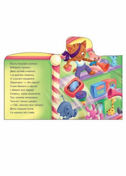 Книжка-подорож : Їдемо за покупками! З аудіосупроводом. Ірина Сонечко. А1149005У 9789667504380 449979 фото