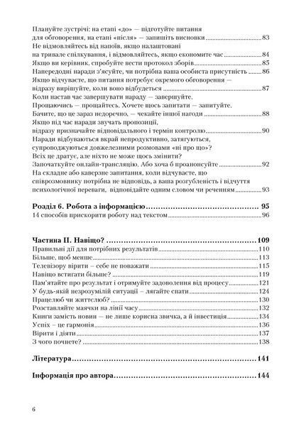Ефективність: для тих, хто працює з інформацією. Віталій Голубєв 978-966-944-130-0 9789669441300 фото
