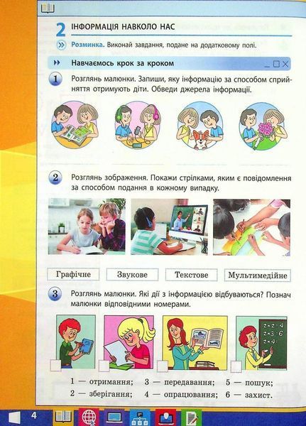 НУШ Інформатика. 4 клас. Робочий зошит до підручника М. Корнієнко ТИ530350У 9786170974099 479820 фото