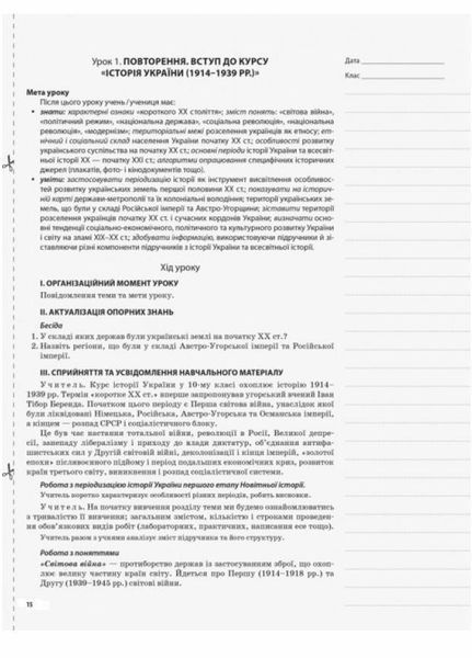 Історія України. 10 клас. Рівень стандарту. Серія &laquo;Мій конспект&raquo; ІПМ026 9786170033161 310069 фото