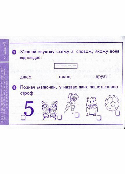 НУШ Українська мова та читання. 3 клас. Відривні картки до підручника К.Пономарьової Н1236010У 9786170966018 9786170966018 фото
