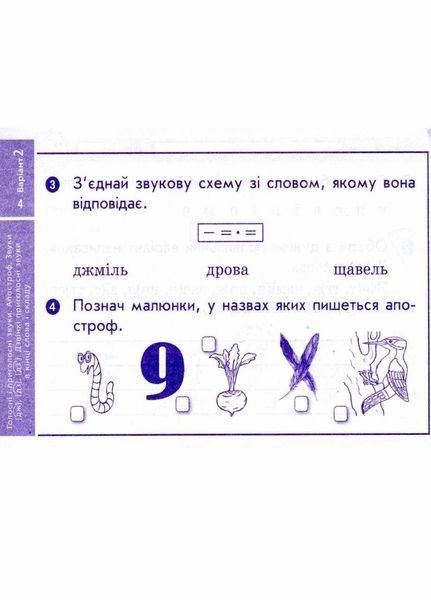 НУШ Українська мова та читання. 3 клас. Відривні картки до підручника К.Пономарьової Н1236010У 9786170966018 9786170966018 фото