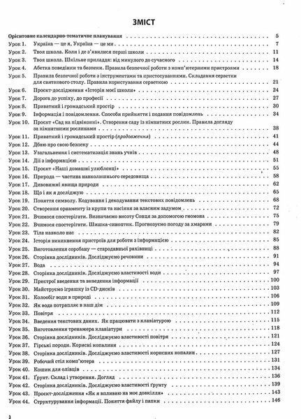 Мій конспект. Я досліджую світ. 3 клас. Частина 1 (за підручниками Н. М. Бібік) ПШМ252 9786170040169 460139 фото