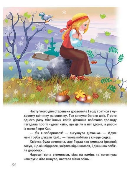 Найкращі казки. Золота колекція 9789669132888 фото