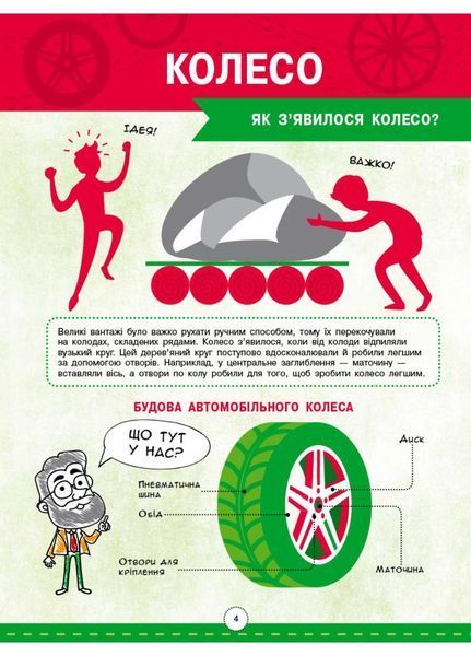 Інфографіка : Енциклопедія видатних винаходів Л802006У 9786170947536 Автор Маслова Т.В. 311906 фото