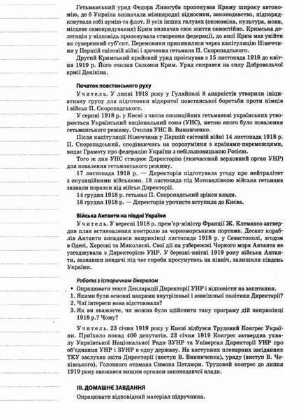 Історія України. 10 клас. Рівень стандарту. Серія &laquo;Мій конспект&raquo; ІПМ026 9786170033161 310069 фото