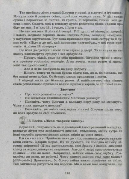 Ознайомлення з природним довкіллям. Середній дошкільний вік О134094У 9786170931146 9786170931146 фото