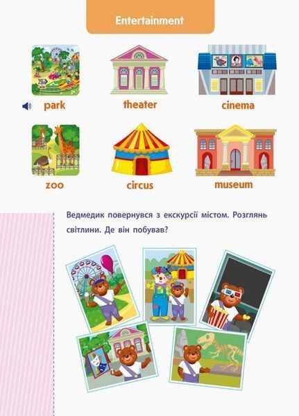 Англійська до школи. Let's travel! АРТ. Леонідова А. ДШ12804УА 9786170945563 297199 фото